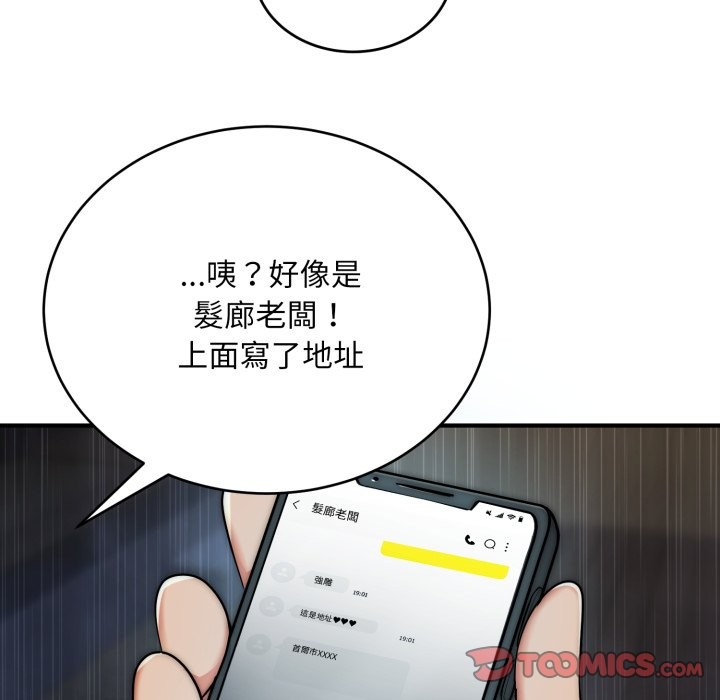 神雕闯都市 - 第26話 - page 9