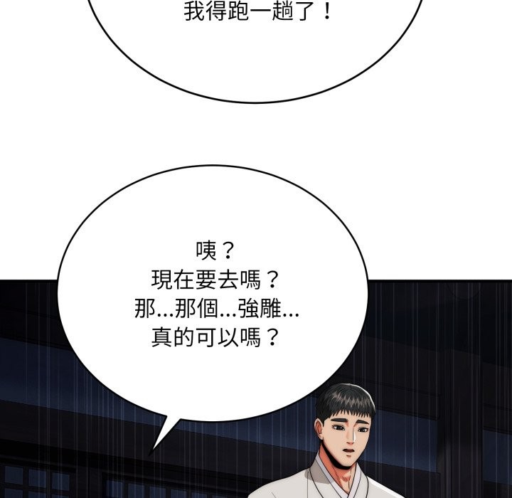 神雕闯都市 - 第26話 - page 11