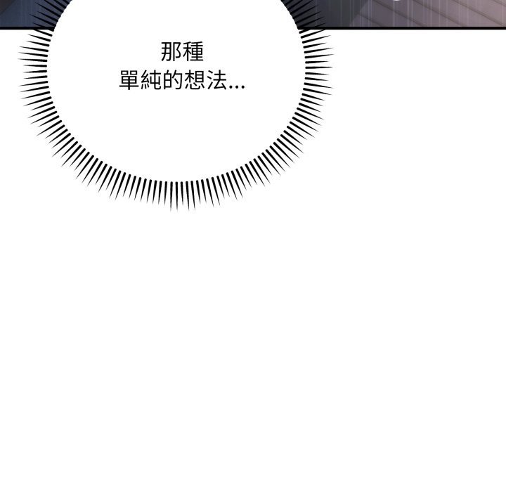 神雕闯都市 - 第26話 - page 20