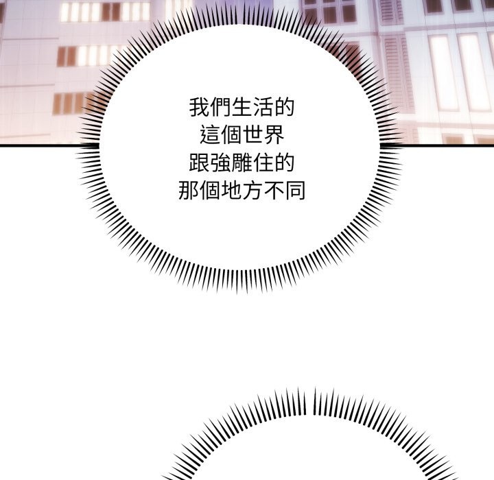 神雕闯都市 - 第26話 - page 24