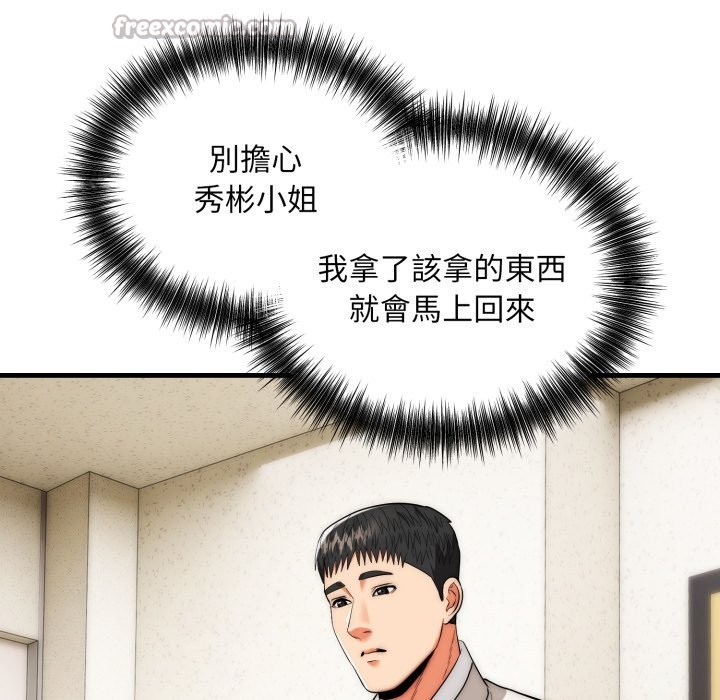神雕闯都市 - 第26話 - page 28