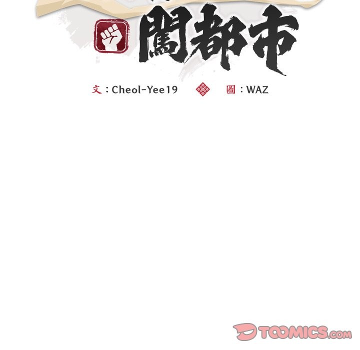 神雕闯都市 - 第26話 - page 39