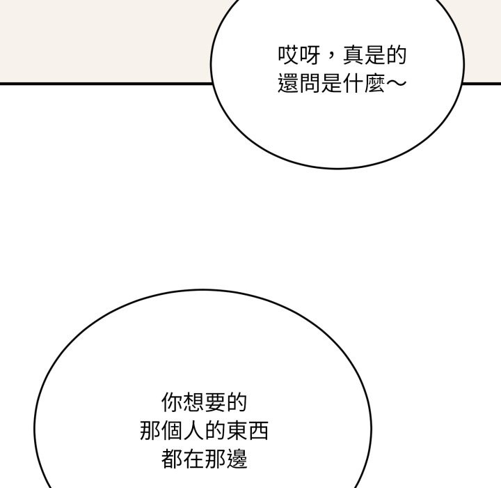 神雕闯都市 - 第26話 - page 47