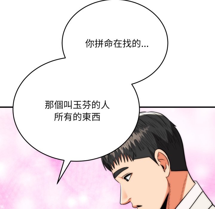 神雕闯都市 - 第26話 - page 50