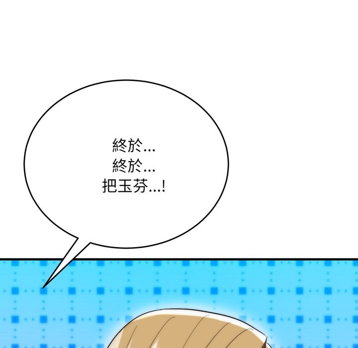 神雕闯都市 - 第26話 - page 67