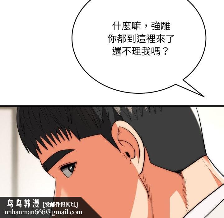 神雕闯都市 - 第26話 - page 74