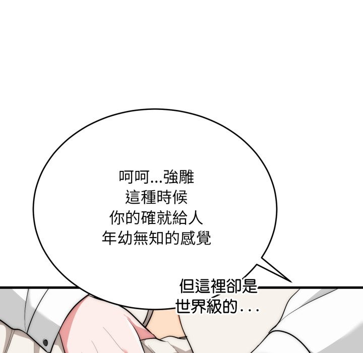 神雕闯都市 - 第26話 - page 80
