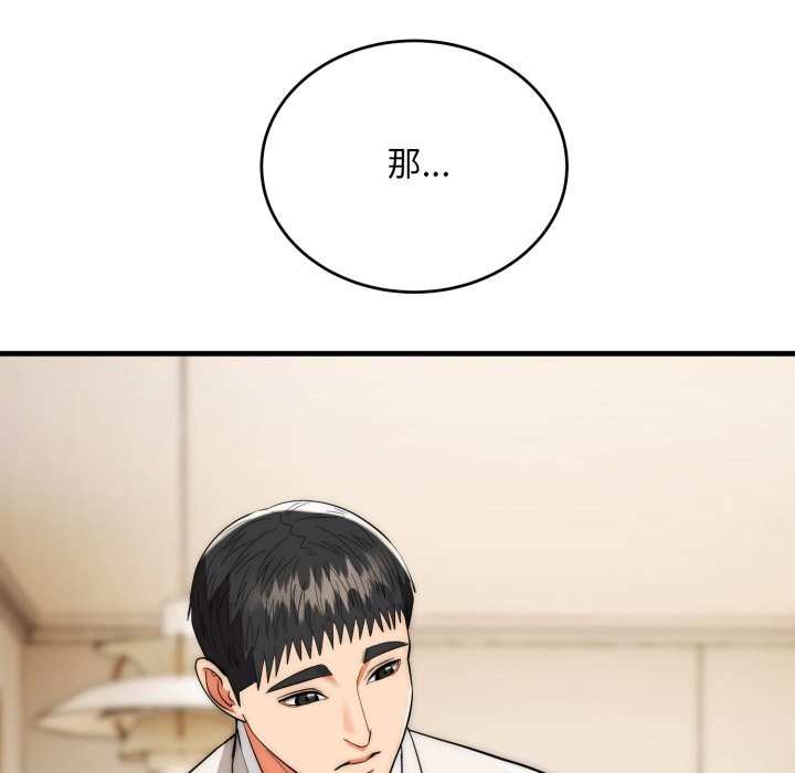 神雕闯都市 - 第26話 - page 92