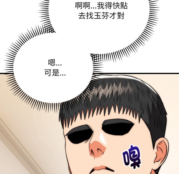 神雕闯都市 - 第26話 - page 106