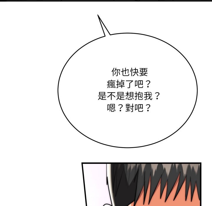 神雕闯都市 - 第26話 - page 120