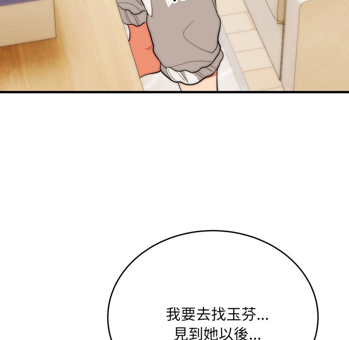 神雕闯都市 - 第26話 - page 128