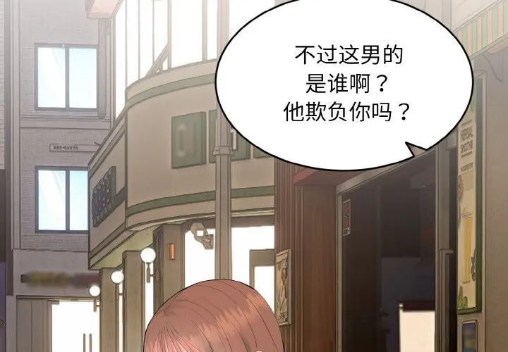 神雕闯都市 - 第2话 - page 2