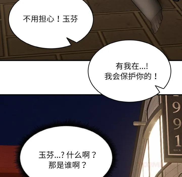 神雕闯都市 - 第2话 - page 5