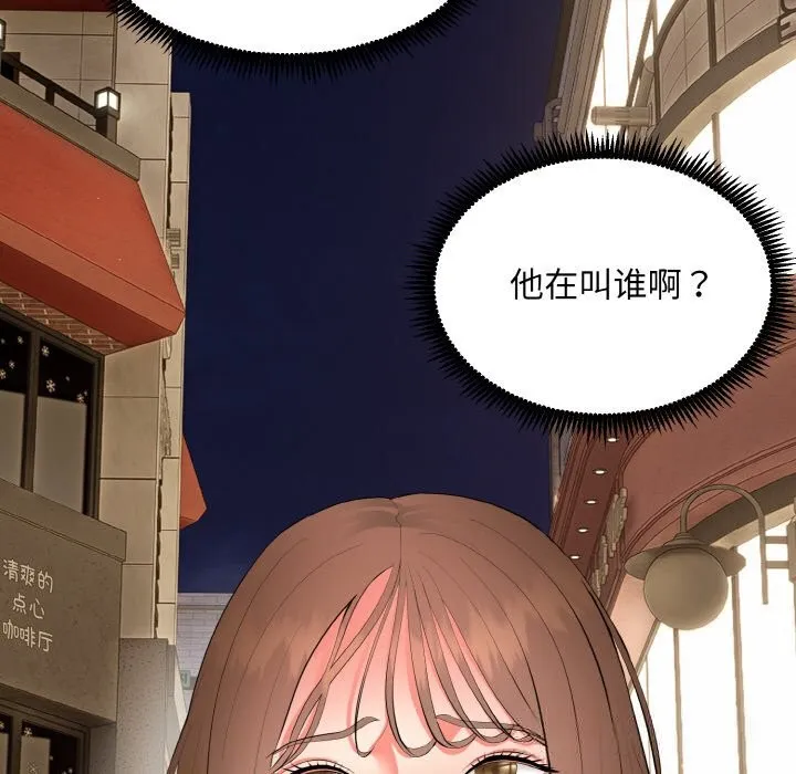 神雕闯都市 - 第2话 - page 6