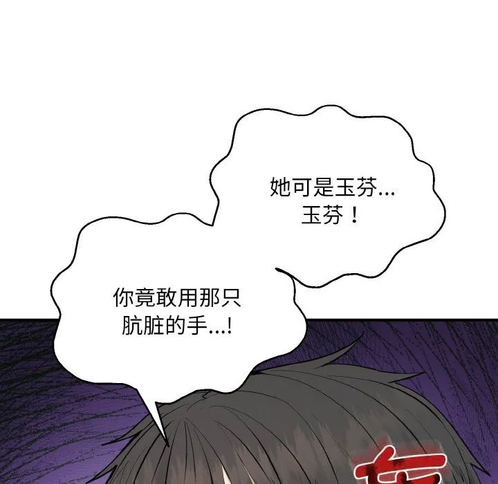 神雕闯都市 - 第2话 - page 12