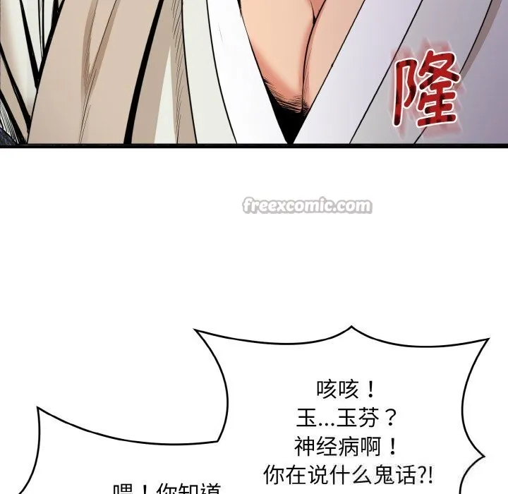 神雕闯都市 - 第2话 - page 14