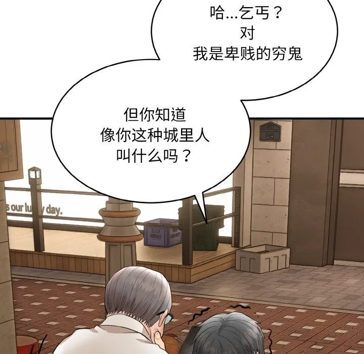 神雕闯都市 - 第2话 - page 17