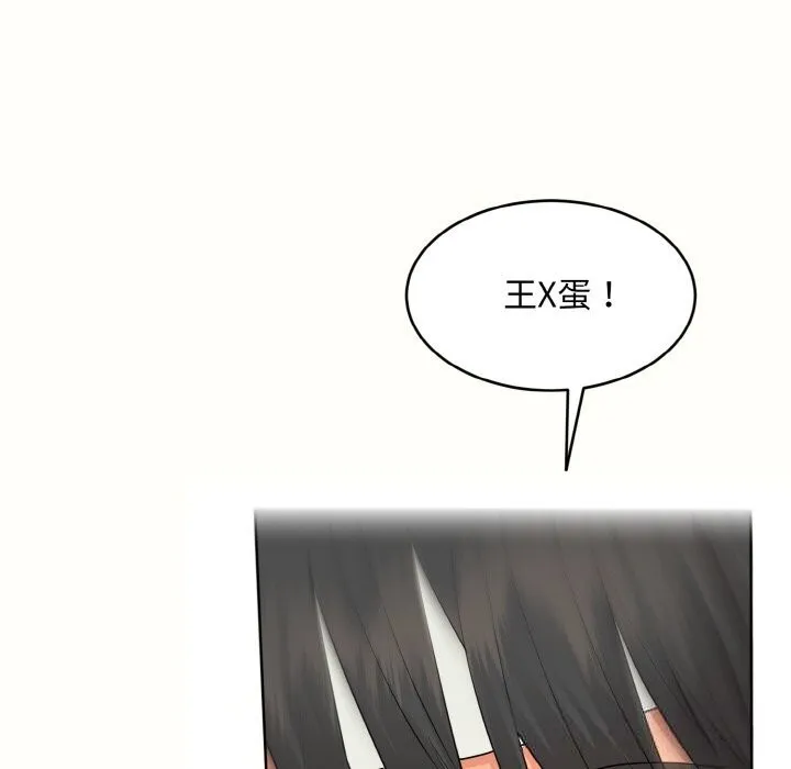 神雕闯都市 - 第2话 - page 20