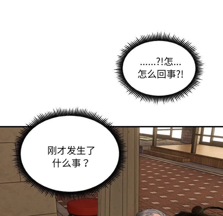 神雕闯都市 - 第2话 - page 29