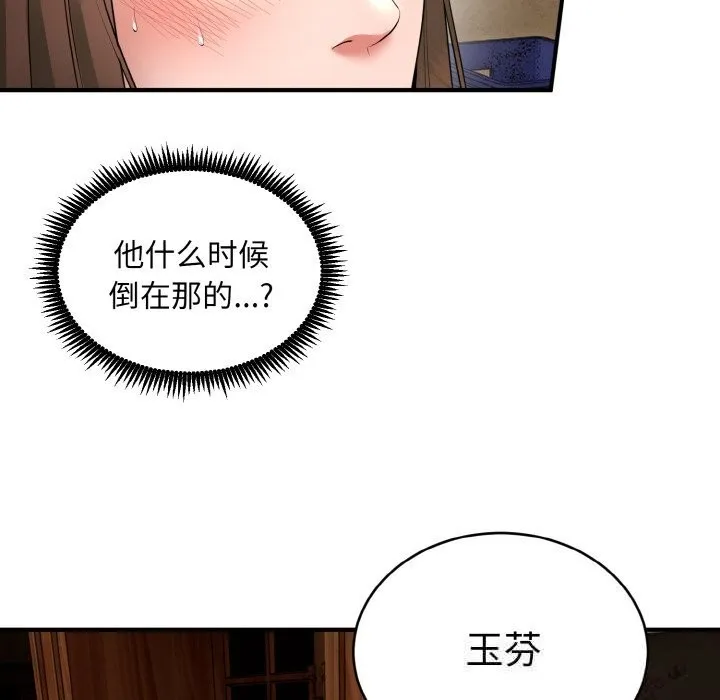 神雕闯都市 - 第2话 - page 33