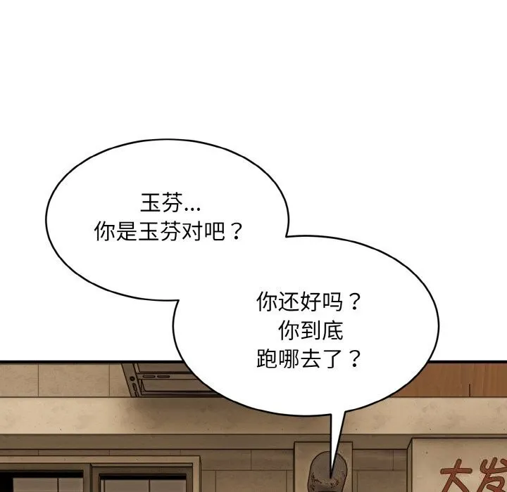 神雕闯都市 - 第2话 - page 36