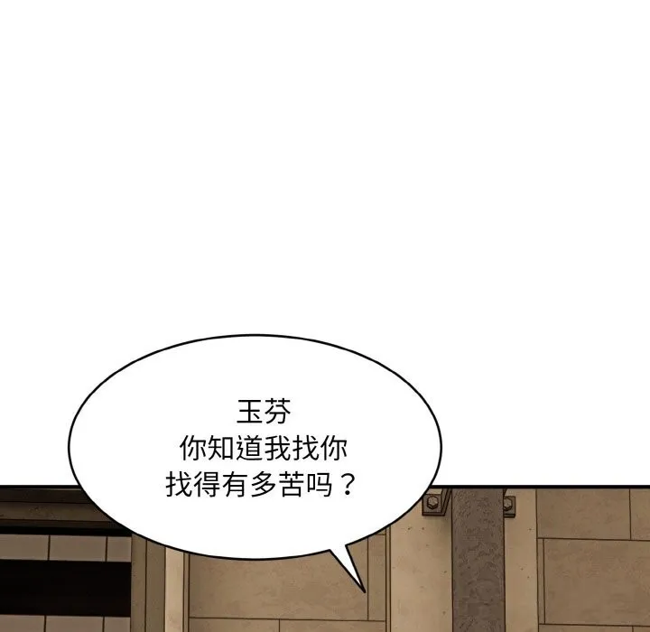 神雕闯都市 - 第2话 - page 39