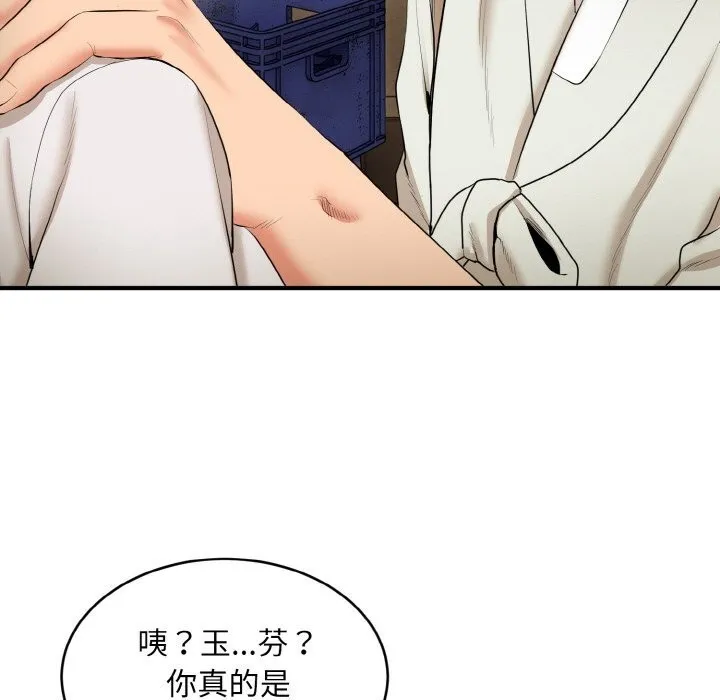 神雕闯都市 - 第2话 - page 41