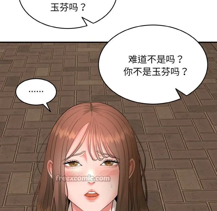 神雕闯都市 - 第2话 - page 42