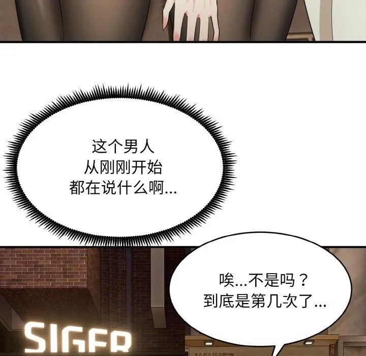 神雕闯都市 - 第2话 - page 44
