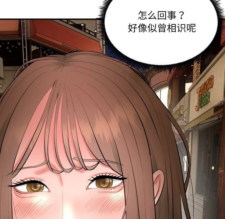神雕闯都市 - 第2话 - page 47