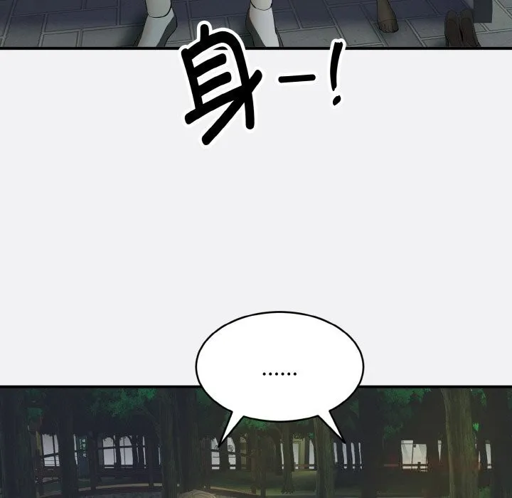 神雕闯都市 - 第2话 - page 85