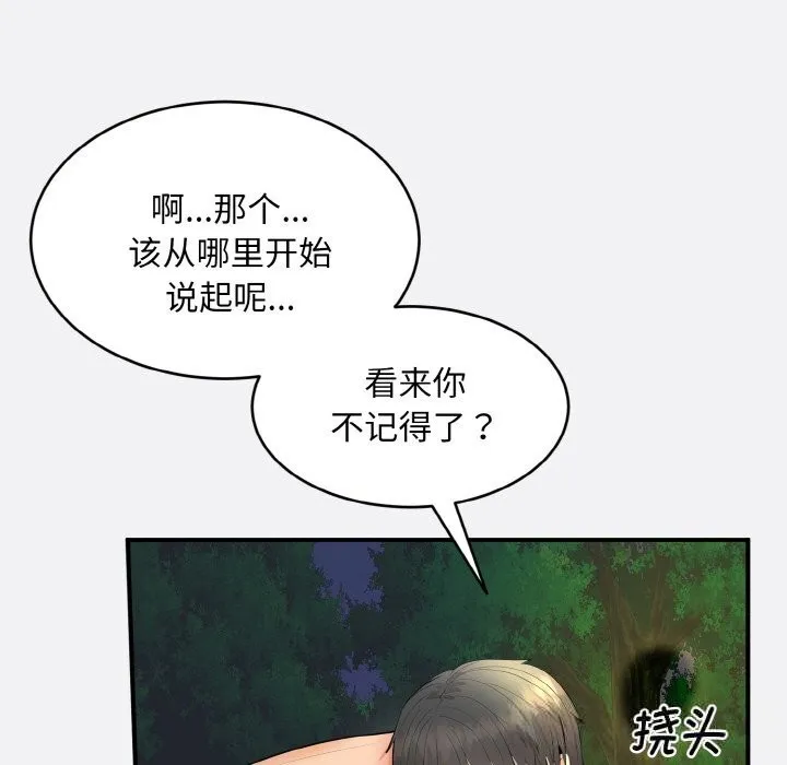 神雕闯都市 - 第2话 - page 87