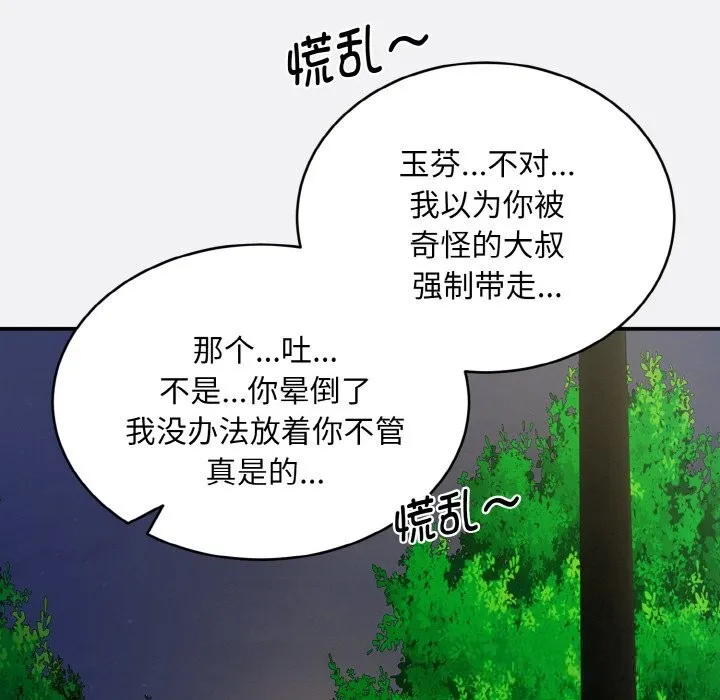 神雕闯都市 - 第2话 - page 89