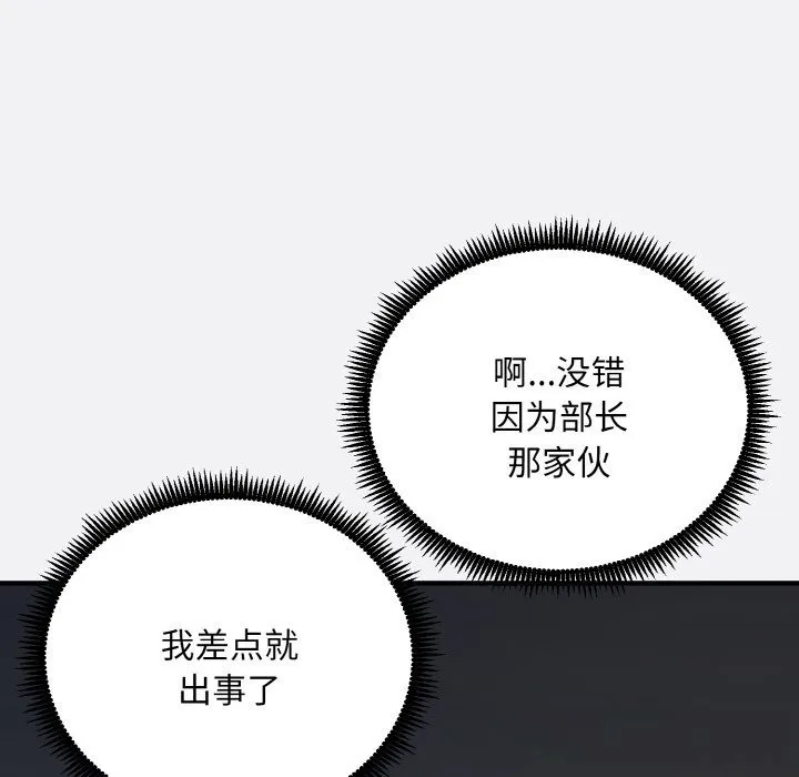 神雕闯都市 - 第2话 - page 92