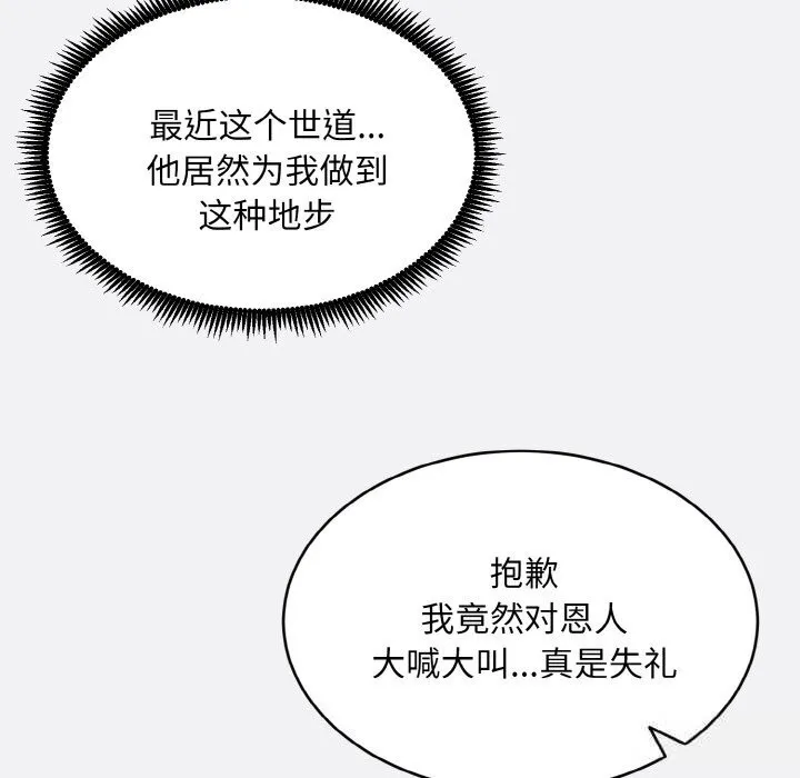 神雕闯都市 - 第2话 - page 97