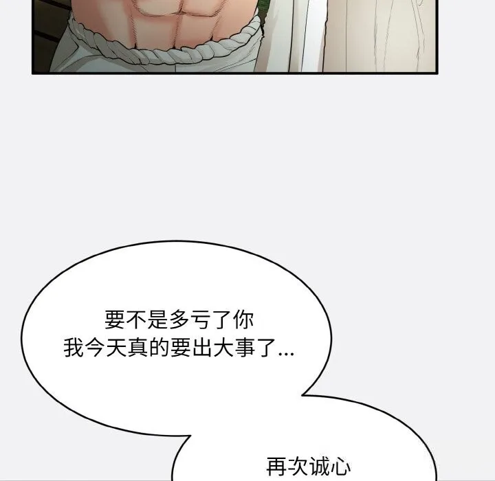 神雕闯都市 - 第2话 - page 99