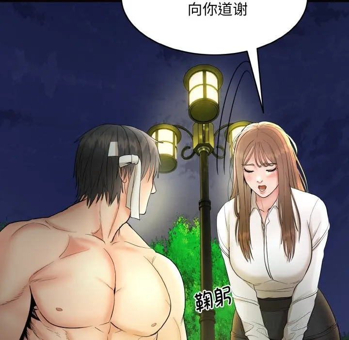 神雕闯都市 - 第2话 - page 100
