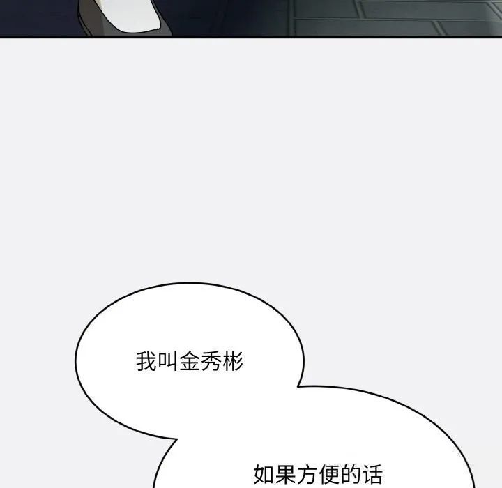 神雕闯都市 - 第2话 - page 102