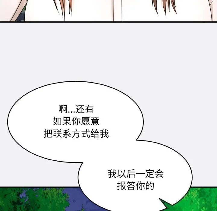 神雕闯都市 - 第2话 - page 105