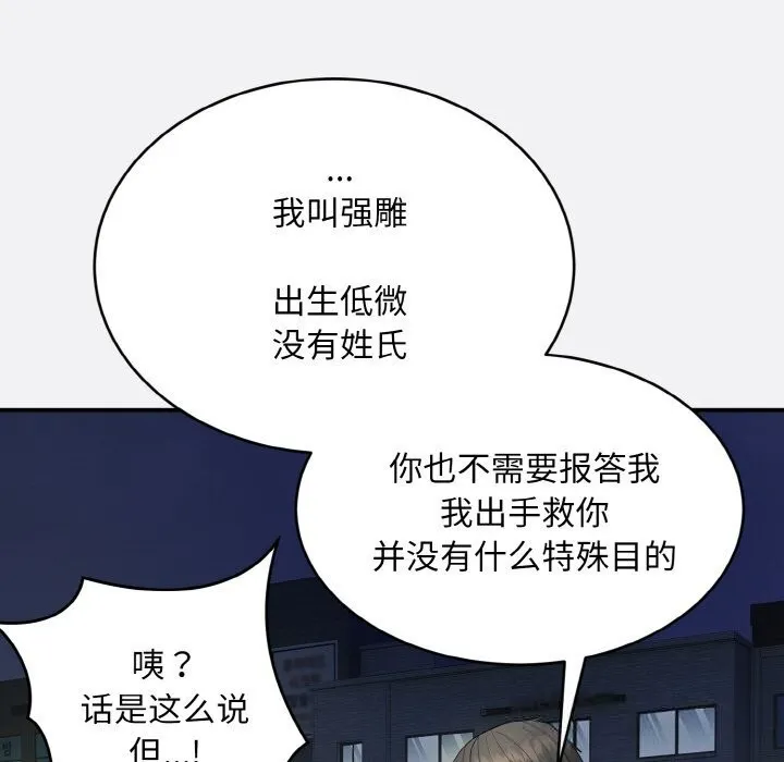 神雕闯都市 - 第2话 - page 110