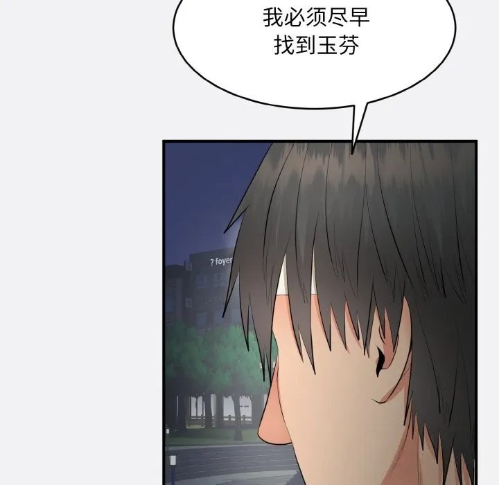 神雕闯都市 - 第2话 - page 114