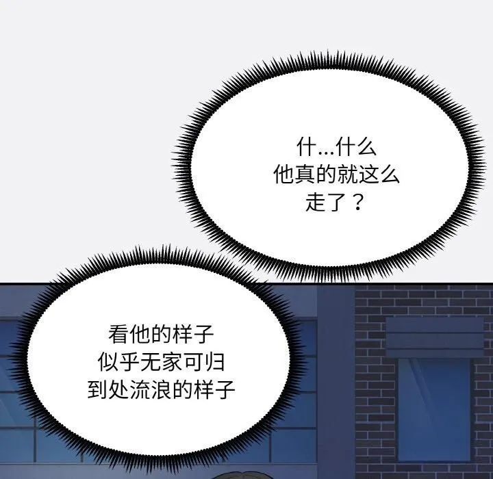 神雕闯都市 - 第2话 - page 120