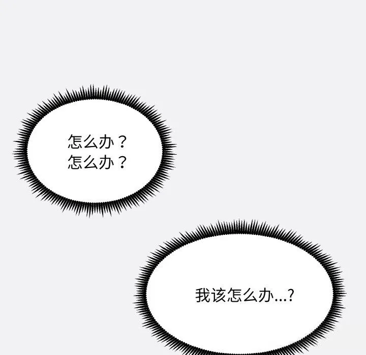 神雕闯都市 - 第2话 - page 127