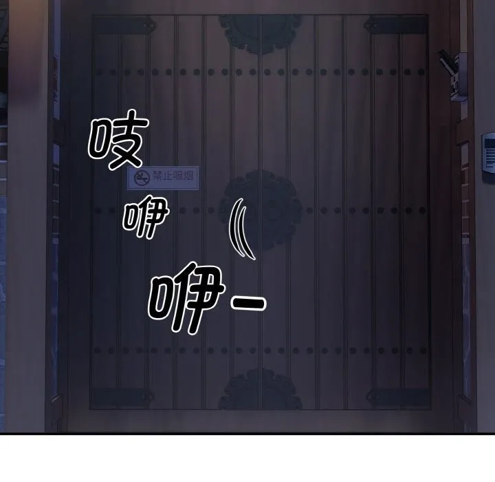神雕闯都市 - 第2话 - page 141