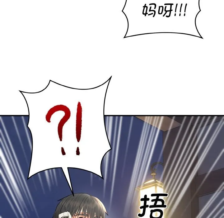 神雕闯都市 - 第2话 - page 151