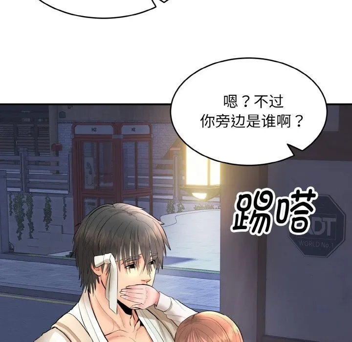 神雕闯都市 - 第2话 - page 161