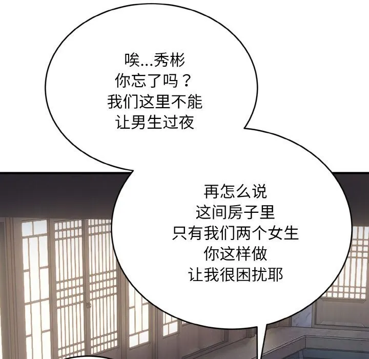 神雕闯都市 - 第2话 - page 169