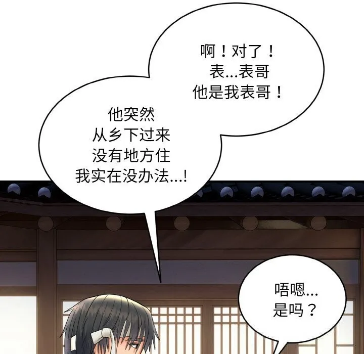 神雕闯都市 - 第2话 - page 172
