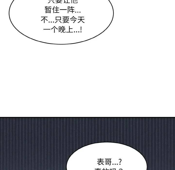 神雕闯都市 - 第2话 - page 174
