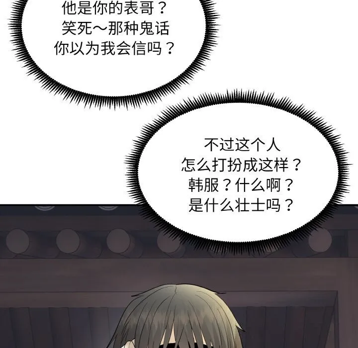 神雕闯都市 - 第2话 - page 177